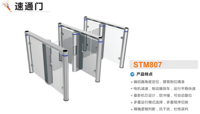 张家口察北管理区速通门STM807