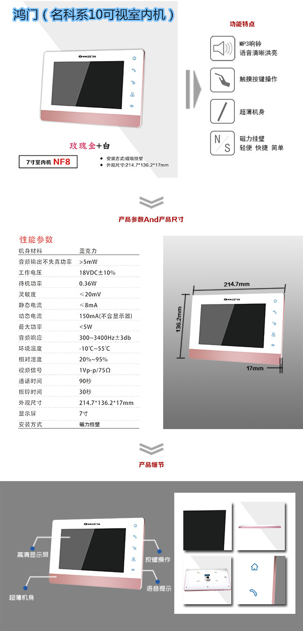 张家口察北管理区楼宇对讲室内可视单元机