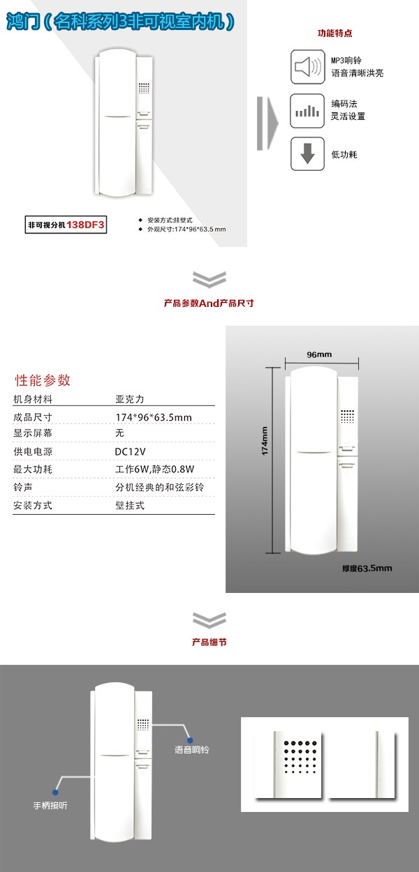 张家口察北管理区非可视室内分机