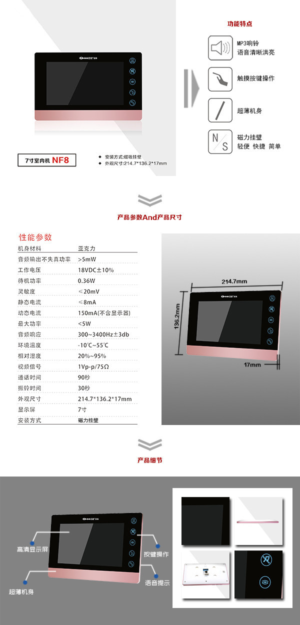 张家口察北管理区楼宇可视室内主机二号