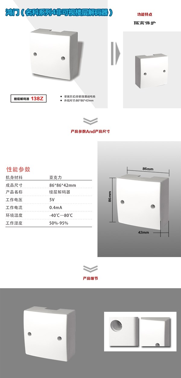 张家口察北管理区非可视对讲楼层解码器